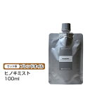 【ブレンドオイル】 ヒノキミスト 100ml 【詰替用/アルミパック】ブレンド 精油 エッセンシャルオイル アロマ 大容量 インセント アロマオイル 【IST】