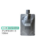 アロマオイルのギフト 【ブレンドオイル】 アンチモスキート 100ml 【詰替用/アルミパック】ブレンド 精油 エッセンシャルオイル アロマ 大容量 インセント アロマオイル 【IST】