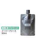 【ブレンドオイル】 イージーブリース 50ml 【詰替用/アルミパック】ブレンド 精油 エッセンシャルオイル アロマ 花粉症 花粉 対策 予防 大容量 インセン...