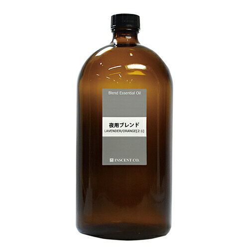 楽天インセントオンラインショップ【夜用ブレンドオイル】 ラベンダー/オレンジ （2：1） 300ml ブレンド 精油 エッセンシャルオイル 大容量 アロマ アロマオイル インセント （セール対象外商品）