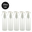 【新品（5本）】スプレー容器（トリガー）150ml （セール対象外商品）