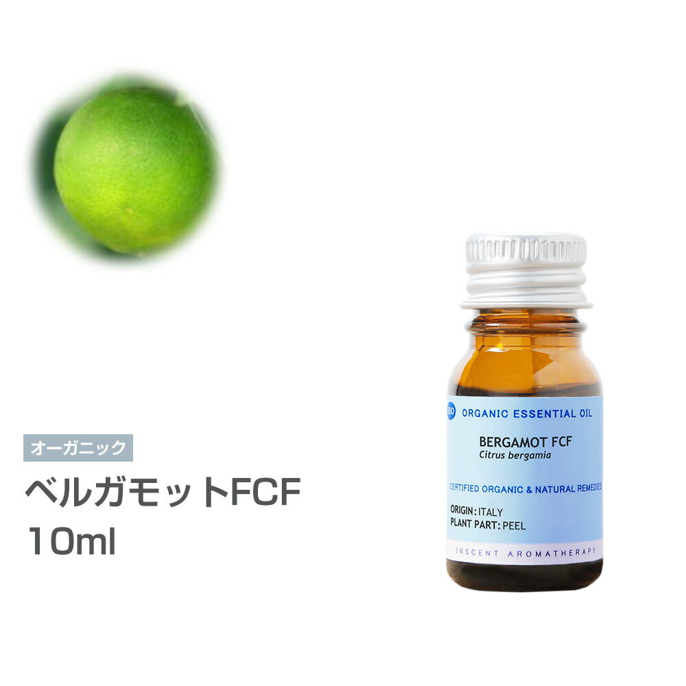  ベルガモットFCF （ベルガプテンフリー） 10ml エッセンシャルオイル 精油 アロマオイル アロマ 有機 無農薬 農薬不使用 インセント AEAJ 認定精油 日本アロマ環境協会 アロマディフューザー アロマ加湿器