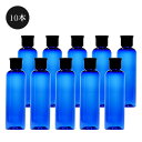 【新品（10本）】 青色PET ワンタッチボトル (130ml) アロマ 容器 その1