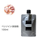 【詰替用/アルミパック】ベンゾイン (安息香) 50 Dilution 100ml エッセンシャルオイル 精油 アロマオイル アロマ 大容量 業務用 インセント AEAJ 認定精油 日本アロマ環境協会 アロマディフューザー アロマ加湿器【IST】