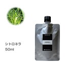 【詰替用/アルミパック】シトロネラ 50ml エッセンシャルオイル 精油 アロマオイル アロマ 大容量 業務用 インセント AEAJ 認定精油 日本アロマ環境協...