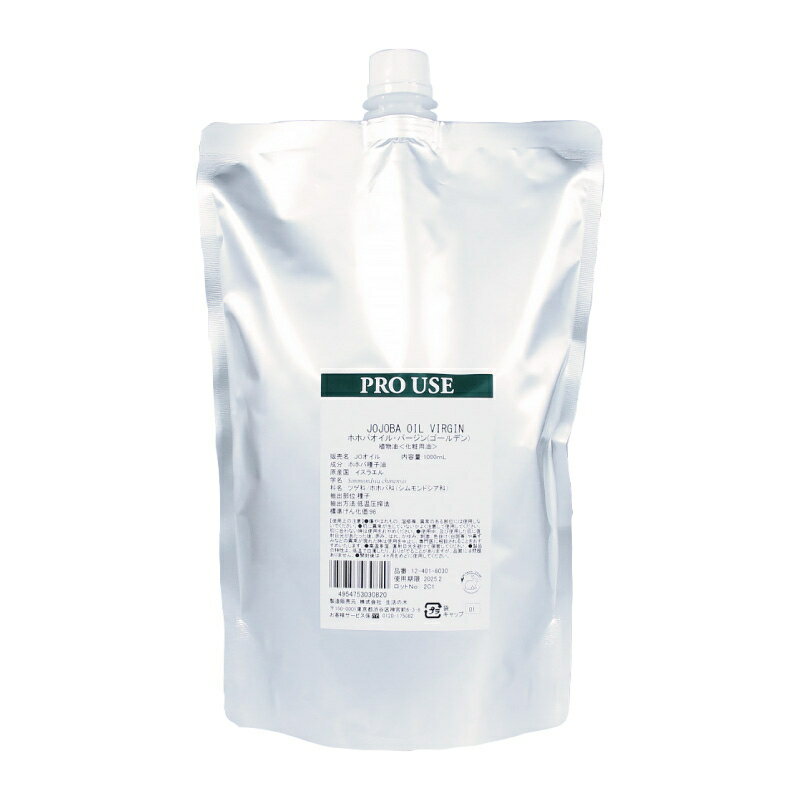 キャリアオイル 生活の木 ホホバオイル バージン ゴールデン （未精製） 1000ml 植物油 【PRO USE】 大容量 業務用