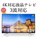 液晶テレビ 43インチ テレビ 43型 43v型 4K対応液晶テレビ 3波対応 地上デジタル BS CS フルハイビジョン液晶テレビ 壁掛けテレビ 外付けHDD録画対応 PCモニター