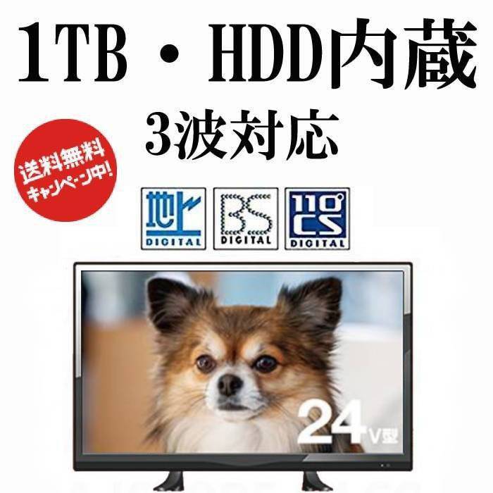 録画機能付きテレビ 液晶テレビ 24インチ 24型 テレビ 3波対応 地上波 BS CSデジタル 録 ...