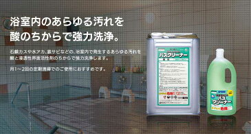 ユーホーニイタカ　バスクリーナー　酸性　1L×12本　送料無料