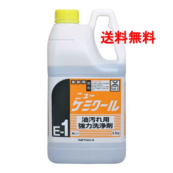 ニイタカ　強力洗浄剤　ニューケミクール（E-1）2.5kg×6本（1ケース出荷）送料無料　一部の離島を除く