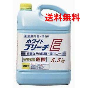 ニイタカ ホワイトブリーチE 5.5kg×3 業務用 漂白剤 洗濯・衣類用 送料無料