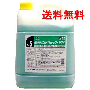 ニイタカ 薬用ハンドウォッシュBG 5kg 3 A-5 1ケース出荷 