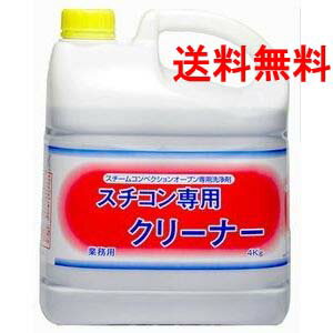 ニイタカ　スチコン専用クリーナ−　4kg×2本（1ケース出荷）送料無料