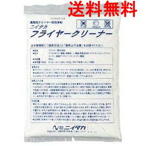 ニイタカ　フライヤークリーナー　500gX20 （1ケース出荷）送料無料