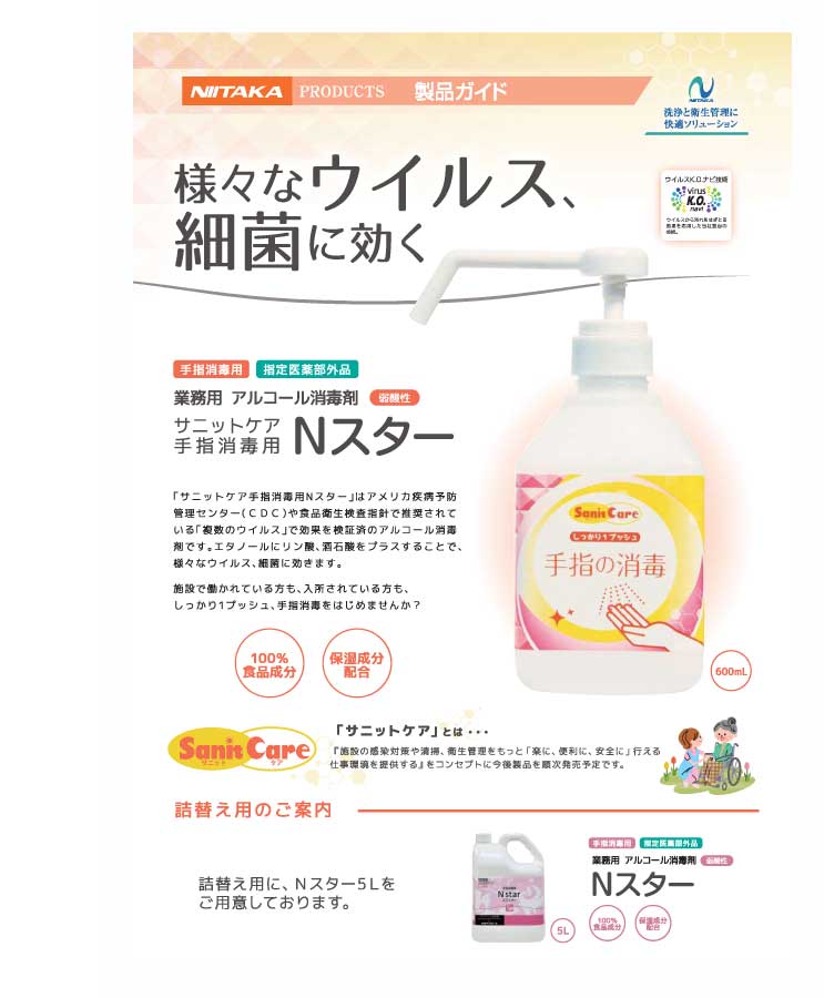 サニットケア手指消毒用Nスター 600mL×1...の紹介画像2