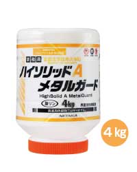 【送料無料】ニイタカ ハイソリッドAメタルガード 4kg×4本 業務用 金属保護皮膜剤 サビ防止 防錆 防食 保護コート