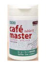 ニイタカ カフェマスター タブレットR 2.0g×120錠×12個(1ケース出荷)送料無料