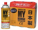 カセットボンベ マイ・ボンベアルファー250g 48本(3本パック×16)