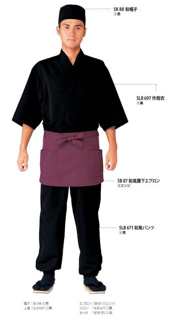 サカノ繊維　SLB 697 作務衣男女兼用（上衣） S-3L