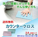 カウンタークロス 3Aシリーズ厚手 ダブルサイズ 1ケース(270枚)