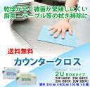 カウンタークロス 2UBOXタイプ薄手 レギュラーサイズ 1ケース(600枚)