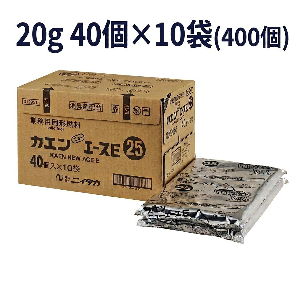 ◆ 送料無料！固形燃料 カエンニューエースE 20g ◆ ●旅館・料亭の卓上鍋、業務用として定番の固形燃料「カエンニューエースE」です。 ●1袋40個入り × 10袋セット（合計400個入り）の大容量パック。燃焼時間約 約19分 ●コンロ、卓上鍋料理、キャンプ・アウトドア・非常時の備えにも最適！ ●送料無料（一部地域を除く）でまとめ買いにおすすめです。 【商品特徴】 ◎ 便利な20gサイズ（一般的な卓上鍋にちょうど良い燃焼時間） 燃焼時間約19分 ◎ 1袋40個入り × 10袋（合計400個）で業務用にも対応 ◎ 旅館や料亭、ホテル、飲食店の卓上料理に最適 ◎ キャンプ・アウトドア・防災用としても幅広く活躍 ◎ 使い捨てタイプで後片付けが簡単 【こんなシーンにおすすめ】 ・旅館、料亭、ホテルの卓上鍋料理 ・飲食店の業務用燃料として ・キャンプやアウトドアの調理用燃料 ・非常用、防災備蓄として 【商品詳細】 商品名：カエンニューエースE 固形燃料 20g 内容量：40個入りパック × 10袋（合計400個） サイズ：約直径40mm × 高さ20mm（1個あたり） 燃焼時間：約約19分（使用環境により変動） 生産国：日本製 発送：送料無料（一部地域を除く） 【安心・安全の日本製】 国内で広く利用されている信頼の固形燃料です。 旅館や飲食店など業務用の現場でも採用されており、品質に安心感があります。 【まとめ買いでお得】 業務用の大容量400個セットなので、在庫切れを気にせずご利用いただけます。 送料無料でお届けいたします（一部離島を除く）。 ▼ ご注意ください ▼ ・火気を使用するため、必ず耐火性の台やコンロでご使用ください。 ・小さなお子様やペットの手の届かない場所で保管してください。 　　　　 　燃焼時間と使用例（目安です） 7g &nbsp;11〜15分 朴葉焼き、土瓶蒸し　 10g &nbsp;13〜17.5分 目玉焼き、お味噌汁の温め 15g 14.5〜19分&nbsp; 干し物の網焼き、チーズフォンデュ 20g &nbsp;16〜22.5分 貝類やカニ、えびの網焼き湯豆腐、陶板焼き 25g 18.5〜25分&nbsp; 寄せ鍋、陶板焼き、釜飯（夏季） 30g 18.5〜26分&nbsp; 寄せ鍋、すき焼き、陶板焼き釜飯（冬季） 35g 19〜26.5分&nbsp; 火が通りにくい具が多く入った鍋、しゃぶしゃぶ 40g 19.5〜26.5分&nbsp; 石焼、しゃぶしゃぶ カエンニューエース E 20g × 40個パック × 10袋（合計400個） 業務用大容量のカエンニューエースE。20gの小分けタイプで使いやすく、卓上鍋や使い捨てコンロ、旅館や料亭、キャンプなどアウトドアでも便利に使用できます。1ケース400個入りでまとめ買いにも最適です。 商品の特徴 内容量：20g × 40個パック × 10袋（合計400個） 業務用大容量でまとめ買いに便利 使い捨てコンロや卓上鍋に最適 旅館、料亭、キャンプなど幅広く活用可能 簡単に着火できる固形燃料 おすすめポイント 手軽に使える小分けタイプ 大容量で業務用にも対応 アウトドアやキャンプでも便利 まとめ買いでコスト削減 使用シーン 卓上鍋、使い捨てコンロ、旅館、料亭、キャンプなど、手軽に火を使いたいあらゆる場面で活躍します。カエンニューエース E 20g × 40個パック × 10袋（合計400個） 燃焼時間約19分 業務用大容量のカエンニューエースE。20gの小分けタイプで扱いやすく、卓上鍋や使い捨てコンロ、旅館や料亭、キャンプなどアウトドアでも便利に使用できます。1ケース400個入りでまとめ買いにも最適です。 ◆ 商品のポイント 【小分けで使いやすい】1個20gで手軽に着火可能 【業務用大容量】40個パック×10袋、合計400個入りでまとめ買いに最適 【幅広い用途】卓上鍋、使い捨てコンロ、旅館、料亭、キャンプなどで活躍 【簡単着火】手軽に火を使える固形燃料で安心 【経済的】まとめ買いでコスト削減 ◆ 使用シーン 卓上鍋、使い捨てコンロ、旅館、料亭、キャンプなど、手軽に火を使いたいあらゆる場面で活躍します。 ◆ お客様の声 「業務用に最適」「小分けで扱いやすい」「キャンプでも便利」と高評価！ 業務用・アウトドア・旅館・料亭などで活躍する、カエンニューエース E 20g × 40個パック × 10袋（合計400個）をぜひご活用ください。 旅館や料亭の卓上鍋、業務用として定番の固形燃料「カエンニューエースE」です。 1袋40個入り×10袋セット（合計400個）だから大容量でお得！ コンロ、鍋料理、キャンプやアウトドアでも活躍します。 送料無料（一部地域を除く）でまとめ買いにおすすめです。 カエンの固形燃料は　適度な炎で効率よく燃焼します 美味しく嫌な臭いもありません。 各種サイズを取り揃えています。用途に合わせて最適なサイズをご利用頂きます。