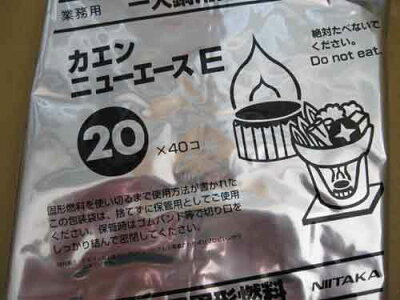 ニイタカカエン固形燃料20g(40個パック)13袋入り