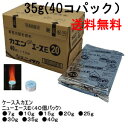 固形燃料　カエン　ニューエースE35g（40個パック）6袋入り240個入り 送料無料　（一部の離島を除く）