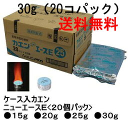 カエン　ニューエースE30g　＜20コ＞×14袋 送料無料