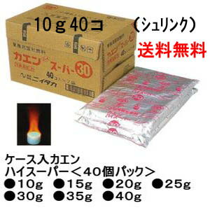 カエン　ハイスーパー10g　＜40コ＞×18袋 送料無料