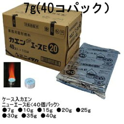 ニイタカ　固形燃料　カエンニューエースE　7g（40個パック）20袋入り800個　送料別途