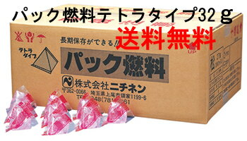 ニチネンパック燃料　テトラタイプ桐32g　1箱330個　送料無料