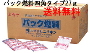 ニチネンパック燃料　四角タイプ27g（1箱360個）　送料無料