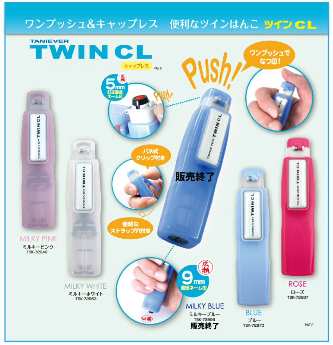 【送料無料】　ツインCL キャップレス　浸透印　印鑑　はんこ　ハンコ 9mmと5mmのツインはんこ（ネーム印+訂正印）　谷川商事　タニエバーGシリーズ　プレゼント　ギフト　贈り物　お祝い　卒業　入学　就職　文房具　事務用品