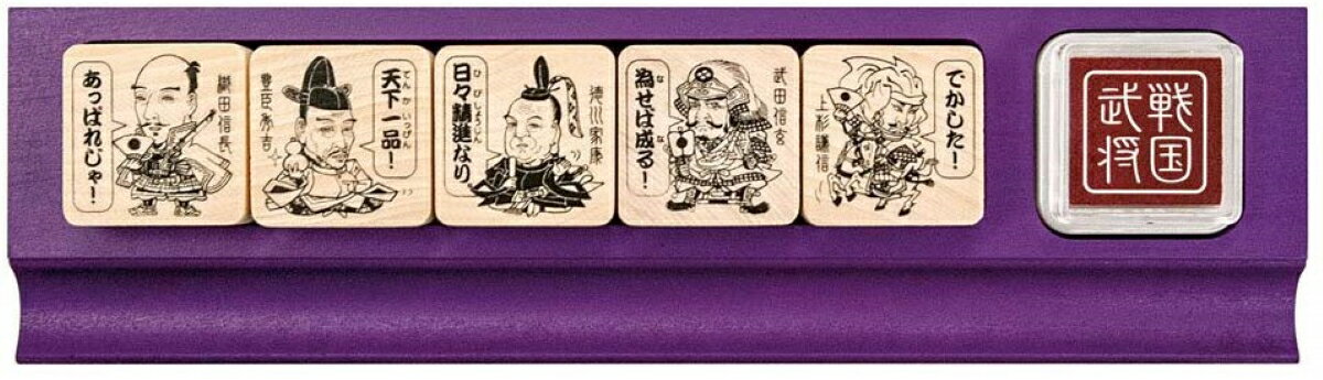 戦国武将　せんせいスタンプ　ビバリー　スタンプ　プレゼント　はんこ　キャラクター　かわいい　誕生日　文房具　文具　先生　歴史　武将　教師　勉強　教育　学習　子供　生徒　テスト　ハンコ　評価印　採点　ゴム印　インクパッド付　スタンプ　即納　SDH-065のサムネイル