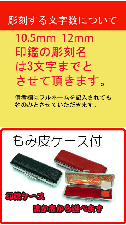 送料無料　印鑑　認印　はんこ　個人認印牛角12mm　印鑑ケース付き 3