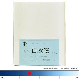 手漉画仙紙「白水箋」半切20枚パック入り　条幅紙　書道用紙　書道　習字　作品用画仙紙　清書用画仙紙