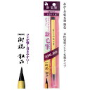 【ネコポス便対応】あかしや新毛筆 SA-300