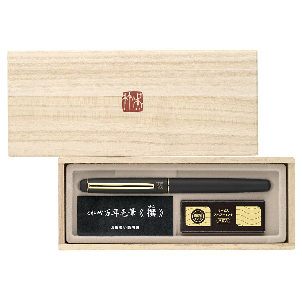 万年毛筆　撰　皮調　黒　【呉竹】
