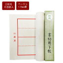 書き初め用下敷き 半紙三枚判 三枚判 半紙三枚継ぎ 1.5ミリ厚 書初め用下敷き 習字 書初め 書き初め下敷き
