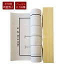 書道用下敷き 半切判 Nフェルト ベージュ 2.7mm 両面罫入り 半切2行・3行用 書道 習字