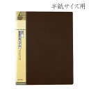 クレタケ 書道作品ファイル 半紙サイズ用 書道 習字 半紙