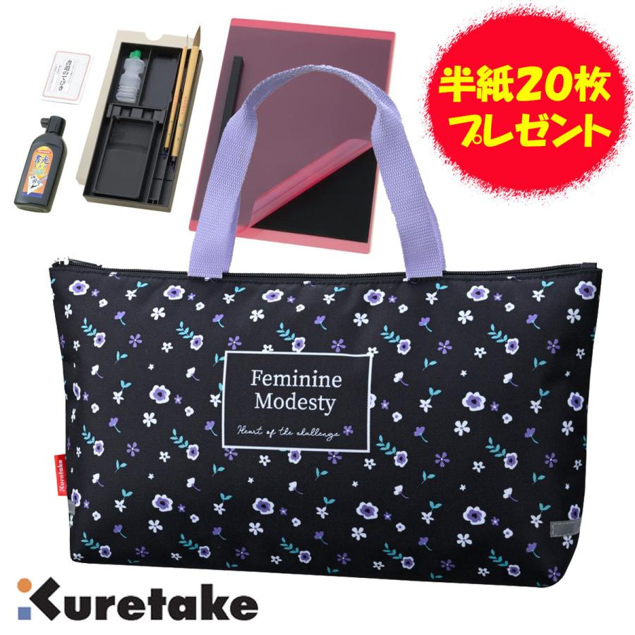 半紙20枚プレゼント 呉竹 書道セット パープル GC510-11 書道セット 小学生 小学校 習字セット お習字 入学 女の子 男の子