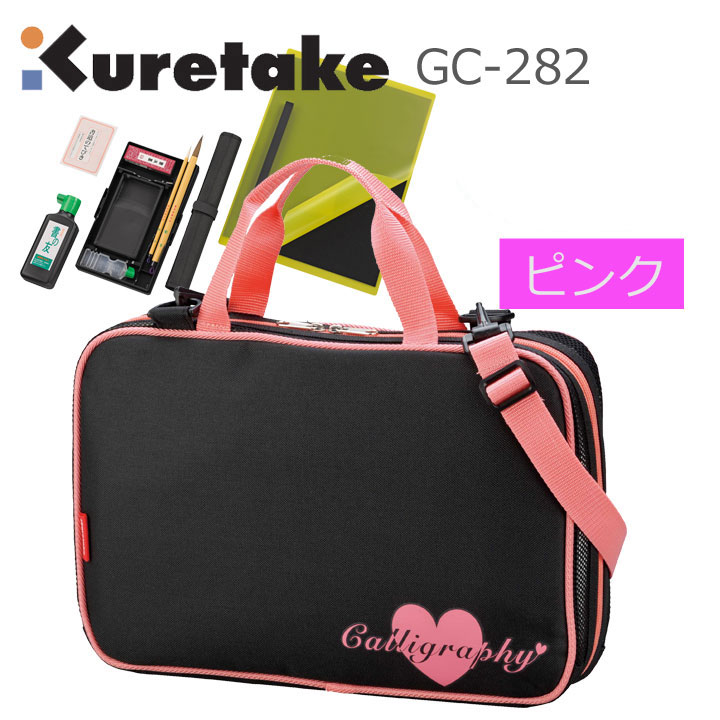 半紙のおまけ付! 書道セット GC-282-11 ピンク 書道セット 小学生 小学校 習字セット お習字 入学 女の子