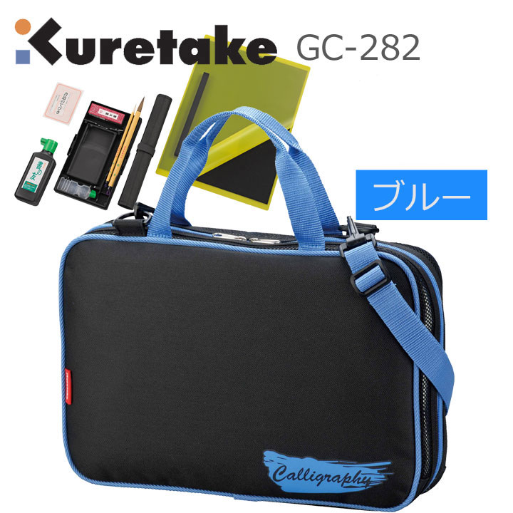 半紙のおまけ付 書道セット GC282-12 ブルー 書道セット 小学生 小学校 習字セット お習字 入学 男の子