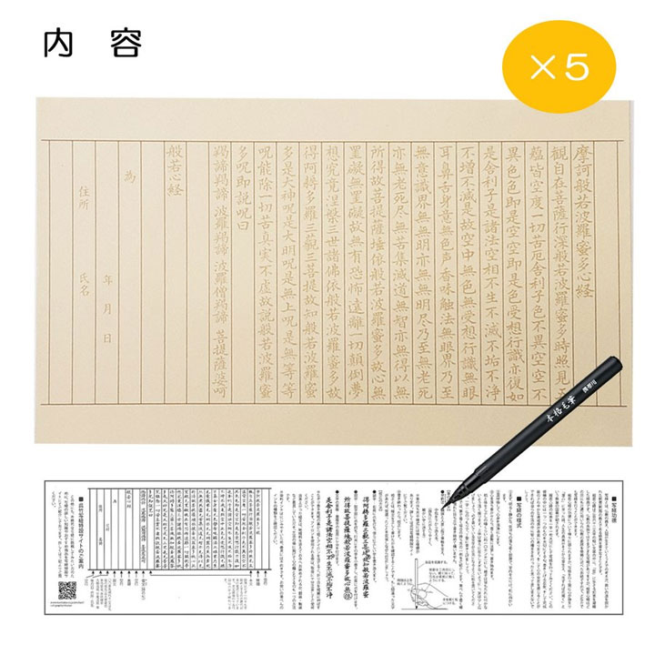 呉竹｜Kuretake 今日からはじめる！写経セット 初級用 LA26-79
