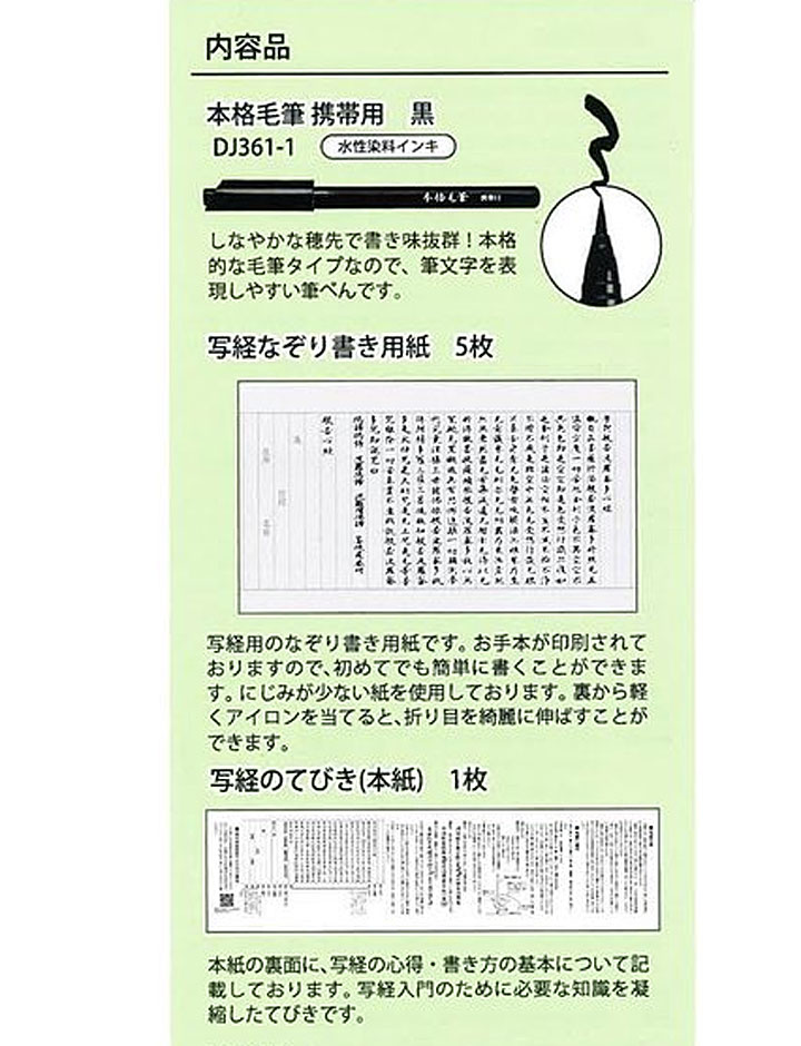 呉竹｜Kuretake 今日からはじめる！写経セット 初級用 LA26-79