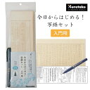 呉竹|Kuretake 今日からはじめる!写経セット 入門用 LA26-78