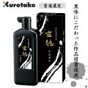 呉竹｜Kuretake 普通濃度 玄徳 500ml BB31-50