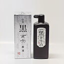 黒玄宗　500ml　墨運堂　書道用液　書道用品　作品用書道液　玄宗